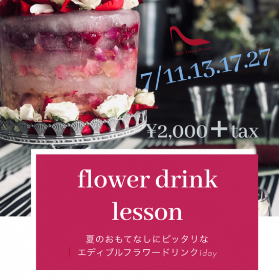 flower drink lesson